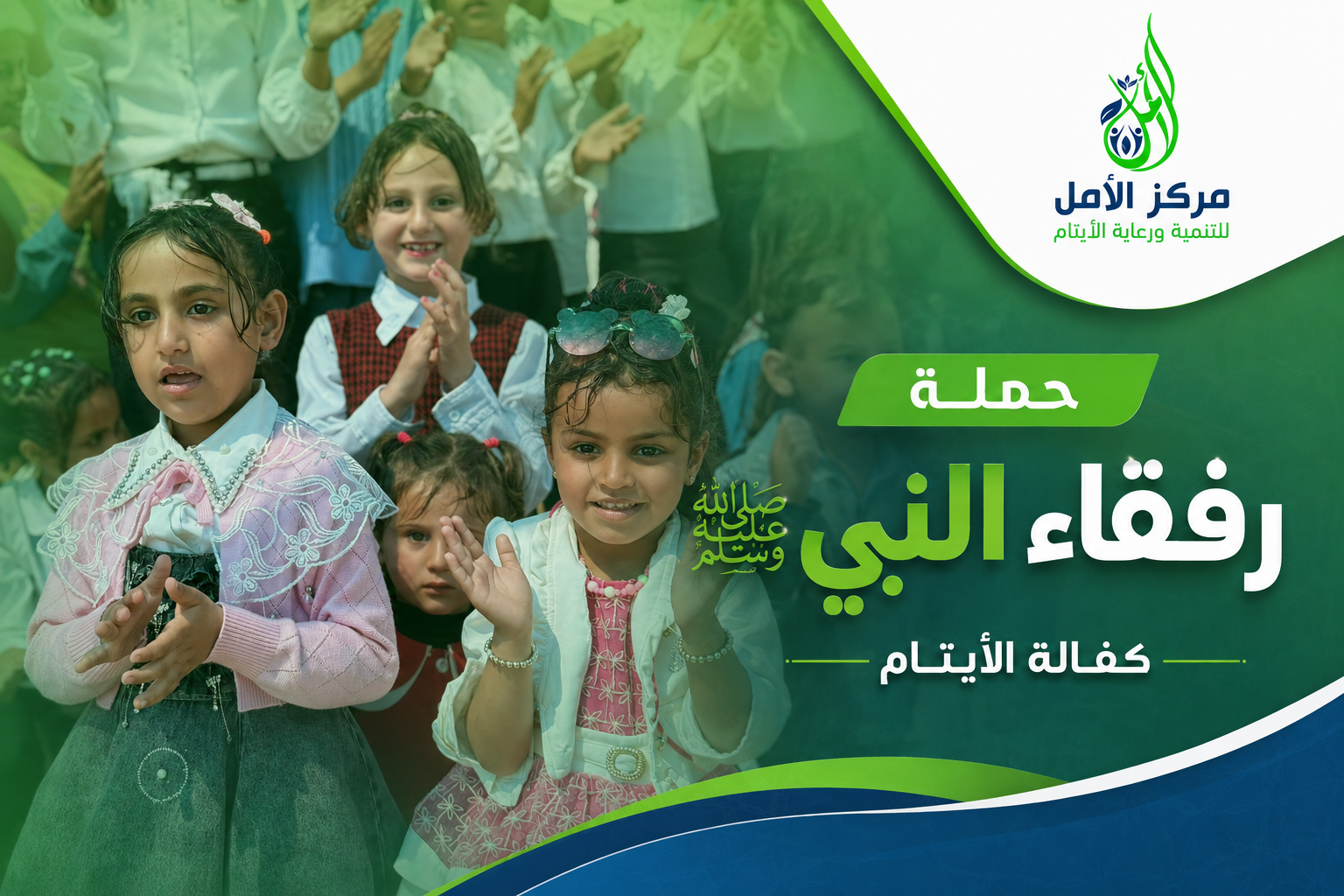 كفالة الأيتام